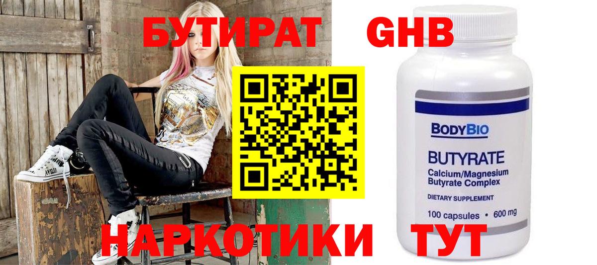 Бутират бутандиол Реж