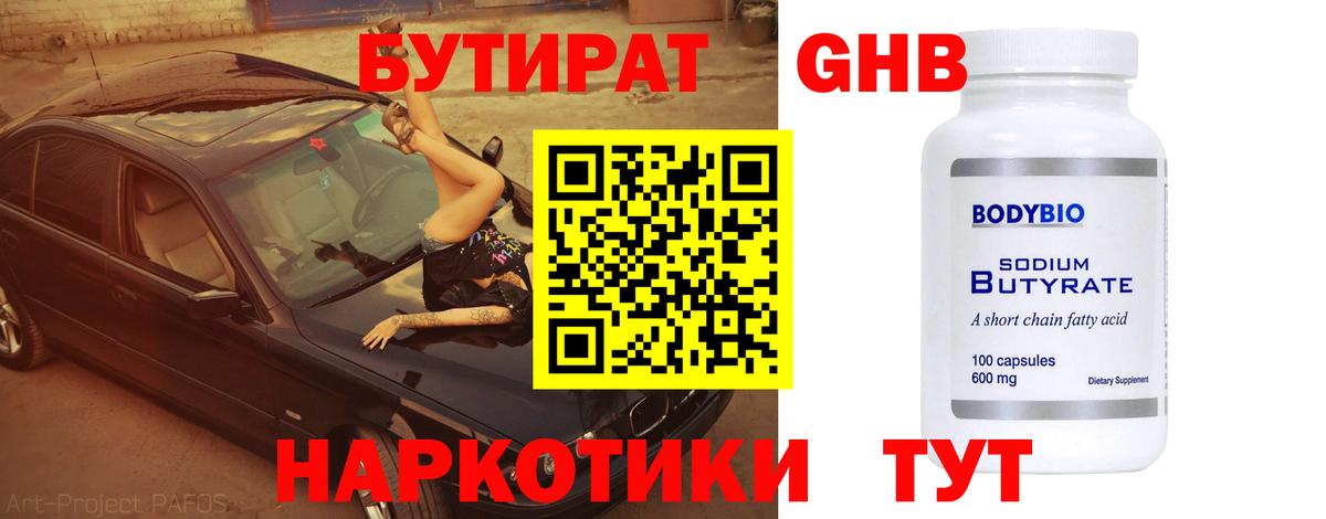 БУТИРАТ бутик  Вход с VPN  Реж 