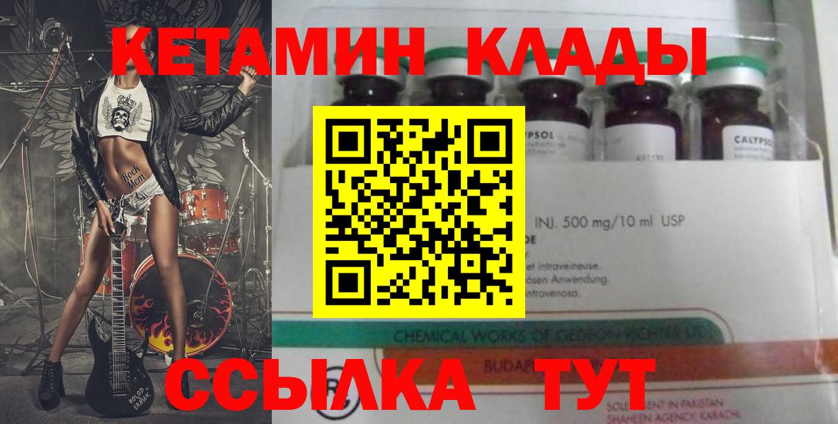 КЕТАМИН ketamine  Вход с VPN  Реж  Кетамин VHQ 